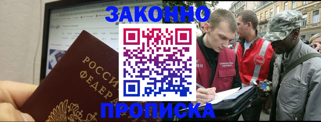временная регистрация 2025 в Купино