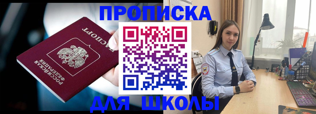 прописка в Купино