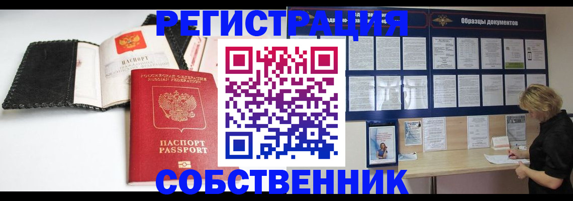 прописка 2025 в Купино