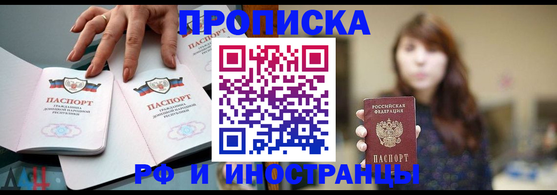 временная прописка в Купино