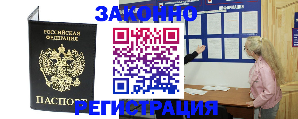 прописка паспорт в Купино