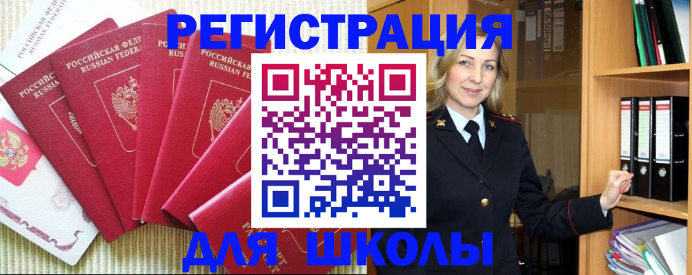 прописка иностранных граждан в Купино